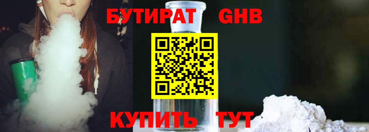Бутират Butirat Коркино