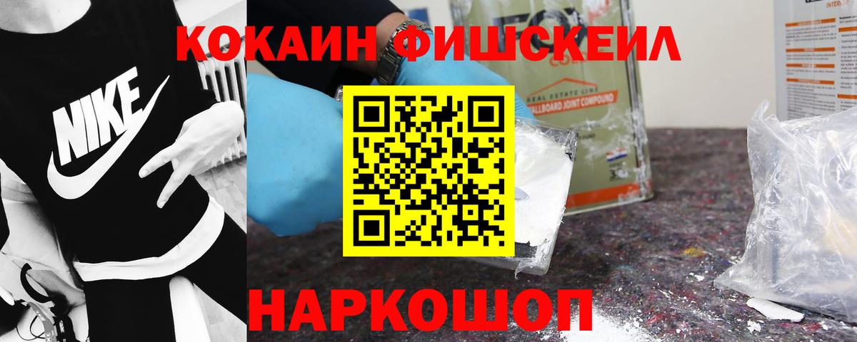Коркино  Cocaine VHQ  Кокаин Fish Scale  Вход с VPN 