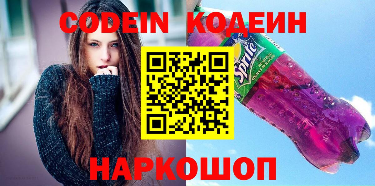 Коркино  Codein напиток Lean (лин)  Codein напиток Lean (лин)  Вход с VPN 