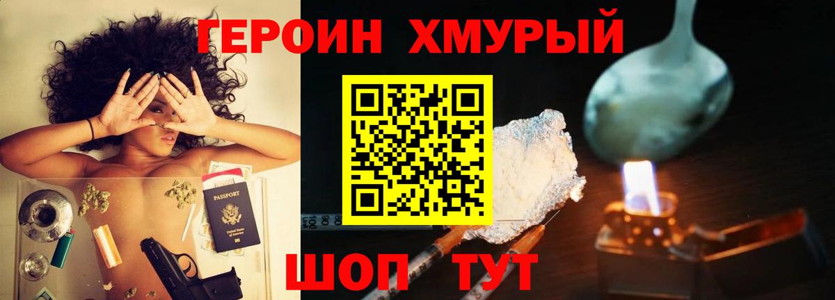 ГЕРОИН  Вход с VPN  Коркино  Героин хмурый 
