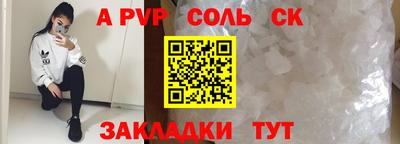 соль ск Комсомольск-на-Амуре