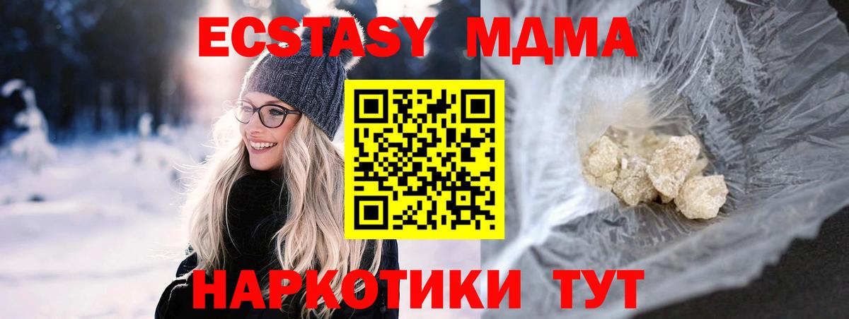 MDMA кристаллы  MDMA Molly  Вход с VPN  Коркино 