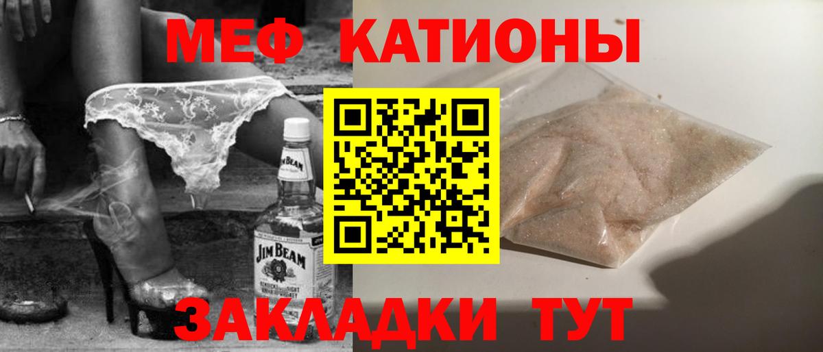 Меф мяу мяу Коркино