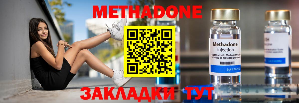 Коркино  МЕТАДОН кристалл  МЕТАДОН VHQ  Вход с VPN 